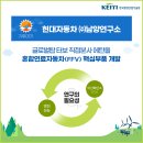 현대자동차(주)남양기술연구소