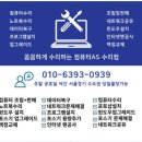강서구 증미역 컴퓨터수리 게임중에 튕겨요.포캣&amp;윈도우재설치 주말휴일 현장출동AS