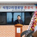 석정2리경로당 이미지