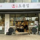 오봉집 영등포구청점