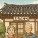 연리지민박 | 노부부의 은퇴 이후 성공 요인