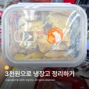 다이소 네오플램 밀폐용기 하나로 주방정리 고민 끝!