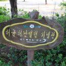 허난설헌생가터 이미지