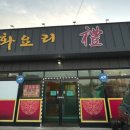 중화요리 예산 이미지