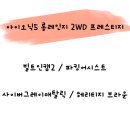 현대 | 아이오닉5 유예할부 출고후기 [현대자동차안산상록]