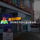 똘레랑스지역아동센터 이미지