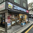 고래창고 울진점 이미지