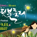 무주반디랜드반딧불자연학교 네이버블로그