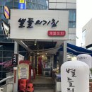 별포차 | 강남포차 추천 🍻 논현동24시포차 “별들의기침” 24시간 감성 포차 후기