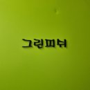 젤리피쉬팬션 | 울진,삼척 숙소 '젤리피쉬펜션' 내돈내산후기