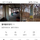 물레울 유원지 민박 이미지