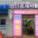 영어도시공인중개사사무소 이미지