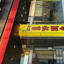 한양오가피순대국 이미지