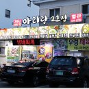 2017081 | 아산 맛집 쭈삼불고기 끝내줘요!