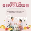 올윈에듀평택요양보호사교육원