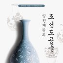 대우동양세탁 | 전쟁사 이야기 64편 - 조선 도공과 이공계의 위기