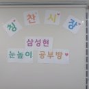 삼성현 공부방 이미지