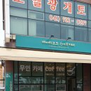 바바라코코스마트카페대천 | 대천 바바라코코 스마트카페