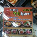 지리산청정흑돼지 이미지