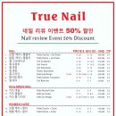 트루네일