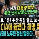 교회간 윤석열 대통령 궤변 난리났다 "헌법정신! 다 성경에 나온다" 국민들 대폭발 (한겨례 반격 "윤석열, 일광 횟집 알고 보니, 그날 이미지