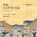여울민화