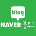 [HD]네이버 blog(블로그) 제대로 배우기 이미지