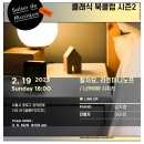 피아니스트 김기경 인터뷰 스튜디오301 방문 후기