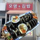 집김밥 | 부산 암남동 송도해수욕장 분식집 김밥 포장 내돈내산 솔직후기 [오뎅&김밥]