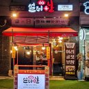 설레족발 지축점 | 지축역 족발 맛집 설레족발 야식 메뉴 추천