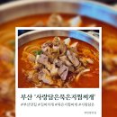 사랑담은 묵은지찜찌개 부산시청점 네이버블로그