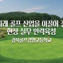 청송자동차고등학교 이미지