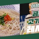 8월18일 신상출시 편스토랑 제주도 고기국수를 집에서?! 이정현표 레시피 공개 feat.시아버지 곰탕 영상 이미지