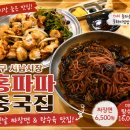 홍파파중국집 | 대구 서남시장 중국집 홍파파🍜 옛날 짜장면이 생각날 때 딱!