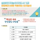 즐거운 실버인지놀이 자격증 과정 이미지