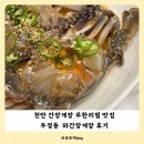대박손세차장 | 천안간장게장 무한리필 맛집 두정동 와간장게장 암꽃게 점심특선 후기
