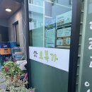 오복가 해물찜