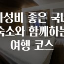 함께하는여행 - 김제시 검산택지1길 67-10 | 함께하는여행
