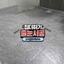 태왕타운아파트 경로당 | 대구 대실역태왕아너스 구축 아파트 욕실 바닥 폴리우레아 줄눈 시공