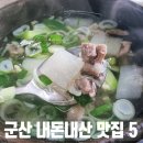 초롱초등학교 앞 횡단보도 | 거리 중국집 빈해원, 풍자 또간집 군산소바 청사초롱, 군산명물 빵집 이성당, 로스터리카페 이른아침...