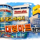 진접 이마트 탐방기