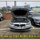 로케트밧데리임종규자동차정비 | 김포시 통진 자동차 출장 밧데리 BMW 520d 배터리 교체