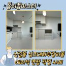 가마산로79길 | 서울 신길동 싱크대하부장리폼 대리석 연장 작업 사례