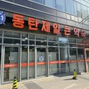 동탄본약국 이미지