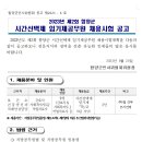 2023년 제2회 함양군 시간선택제임기제공무원 채용시험 계획 공고(치매안심) 이미지