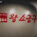 창동포크