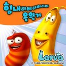 라바 - 남구 유엔평화로9번길 4 | 라바