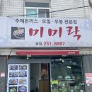 미미락동광주점