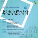 2014 제11회 부천신인문학상/ 9.15-10.31마감 이미지