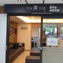 이브미의원 네이버블로그